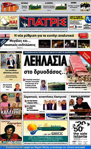 Πρωτοσέλιδο Πατρίς