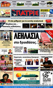 /Πατρίς