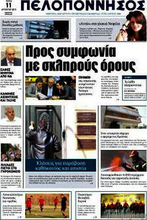 Πρωτοσέλιδο Πελοπόννησος