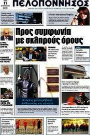 /Πελοπόννησος