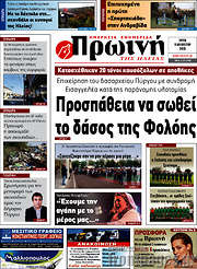/Πρωινή Ηλείας