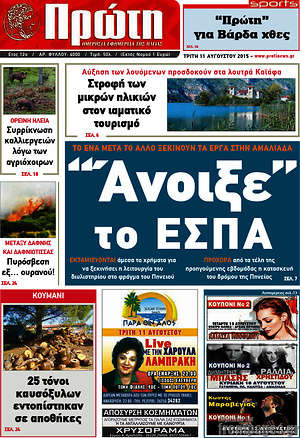 Πρωτοσέλιδο Πρώτη