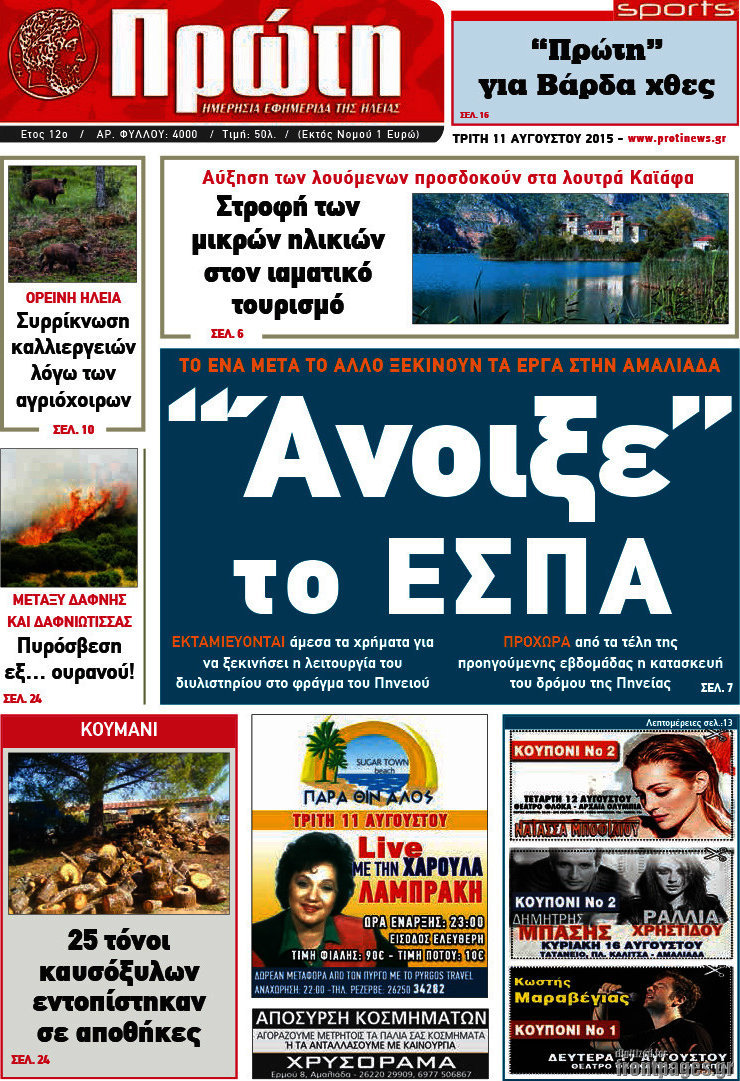 Πρώτη