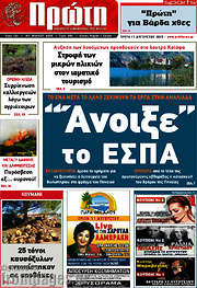 /Πρώτη