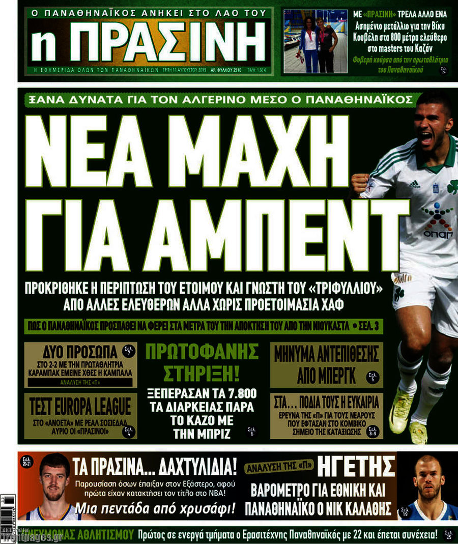 Η Πράσινη