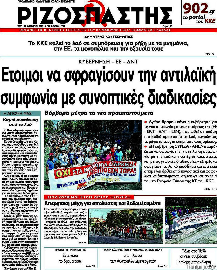 Ριζοσπάστης