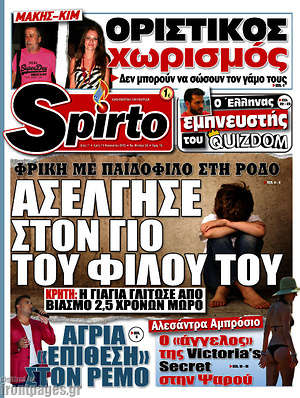 Πρωτοσέλιδο εφημερίδας Spirto - protoselida