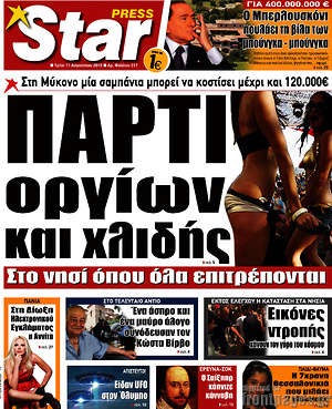 Πρωτοσέλιδο εφημερίδας Star press - protoselida