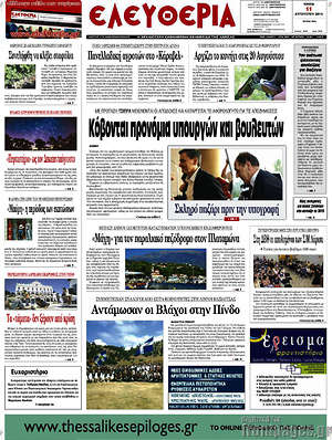 Πρωτοσέλιδο Ελευθερία