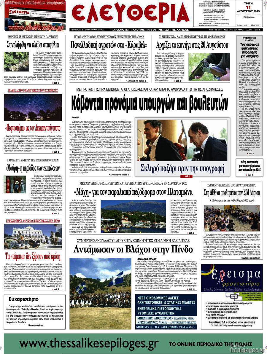 Ελευθερία
