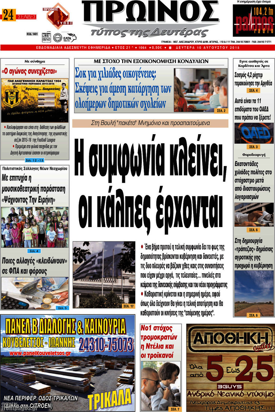 Πρωινός Τύπος
