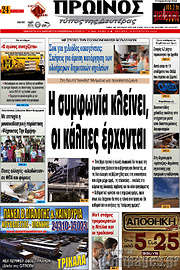 /Πρωινός Τύπος