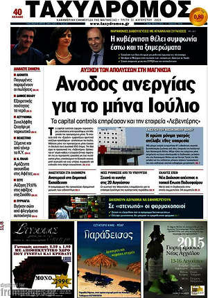 Πρωτοσέλιδο Ταχυδρόμος