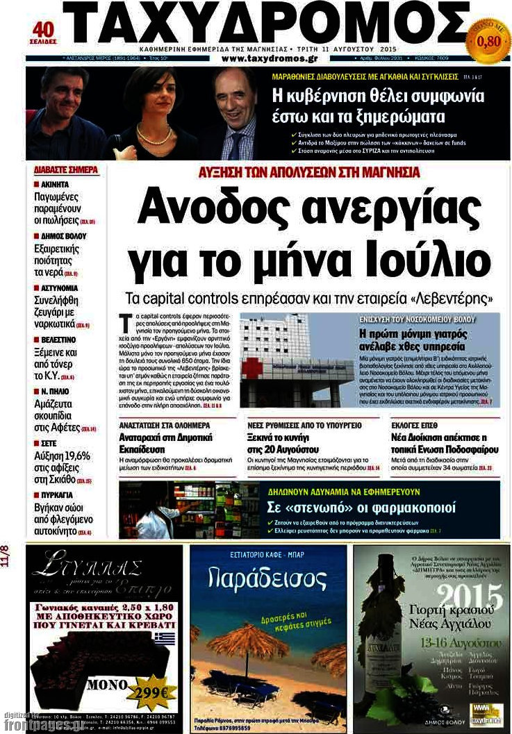 Ταχυδρόμος