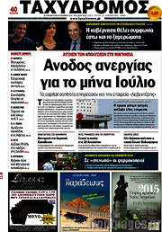 /Ταχυδρόμος