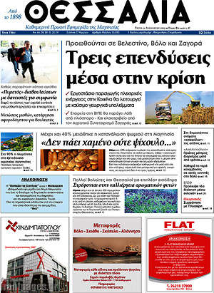 Πρωτοσέλιδο Θεσσαλία