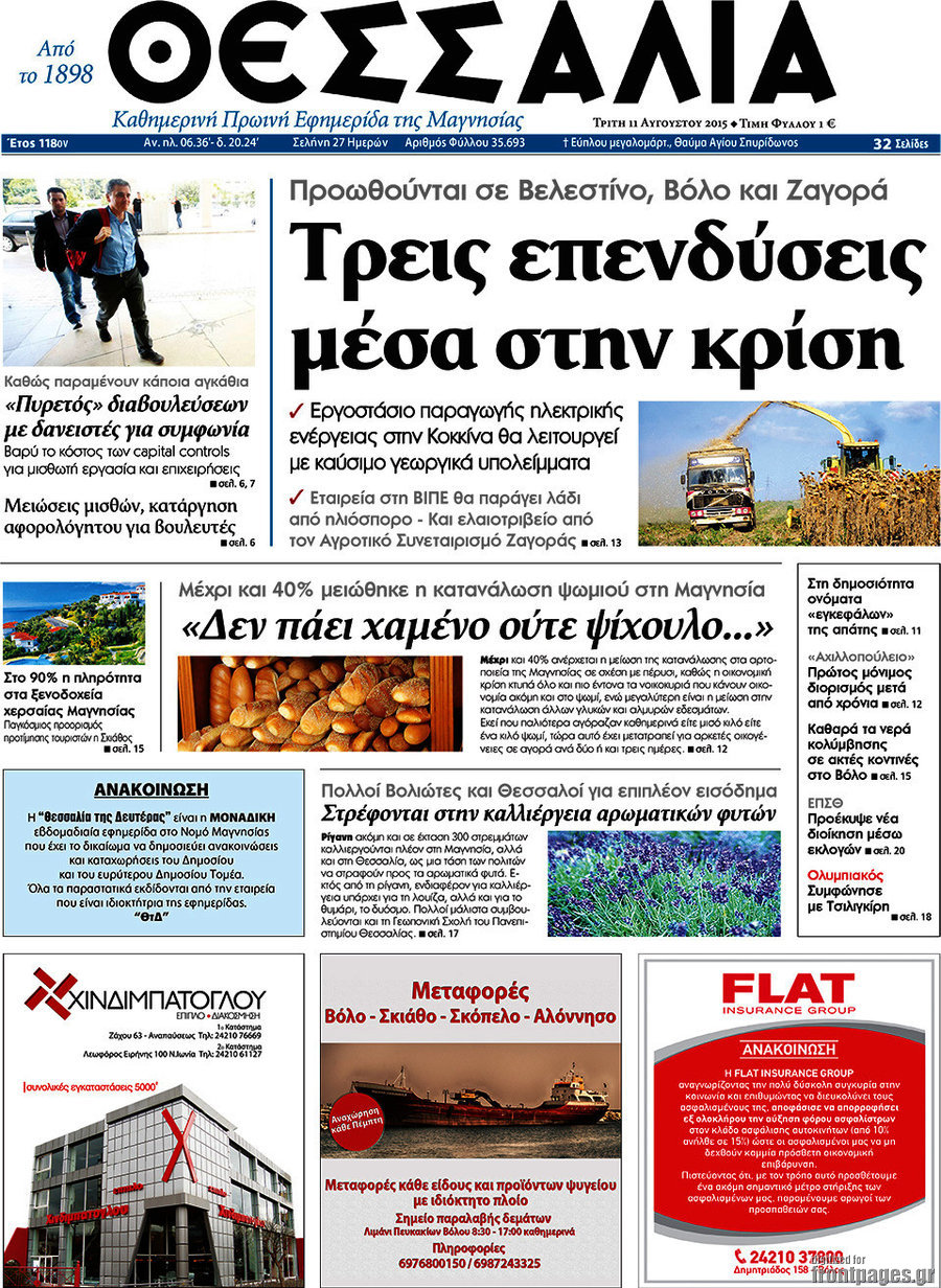 Θεσσαλία