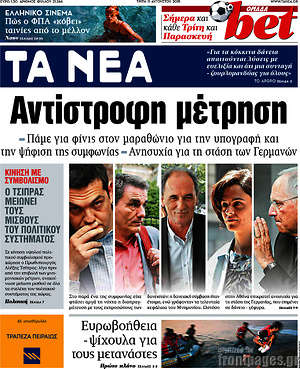 Τα Νέα: Αντίστροφη μέτρηση