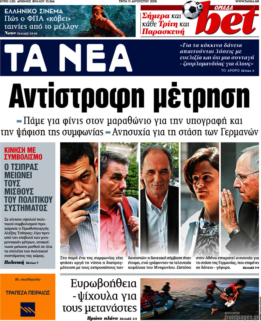 Τα Νέα