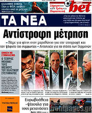 /Τα Νέα