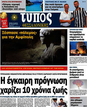 Πρωτοσέλιδο εφημερίδας Τύπος Θεσσαλονίκης - protoselida