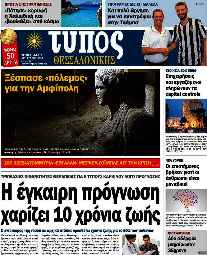 Τύπος Θεσσαλονίκης