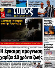 /Τύπος Θεσσαλονίκης