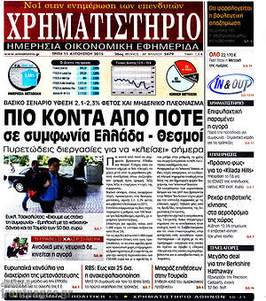 Χρηματιστήριο: Πιο κοντά από ποτέ σε συμφωνία Ελλάδα - Θεσμοί