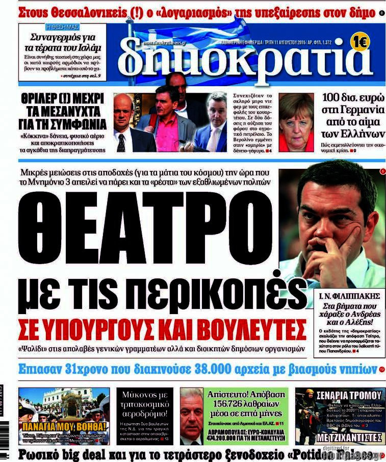 Δημοκρατία