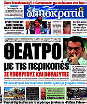 /Δημοκρατία