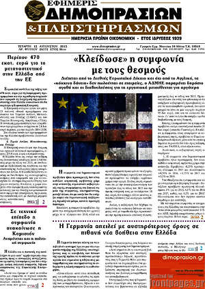 Πρωτοσέλιδο Εφημερίς Δημοπρασιών