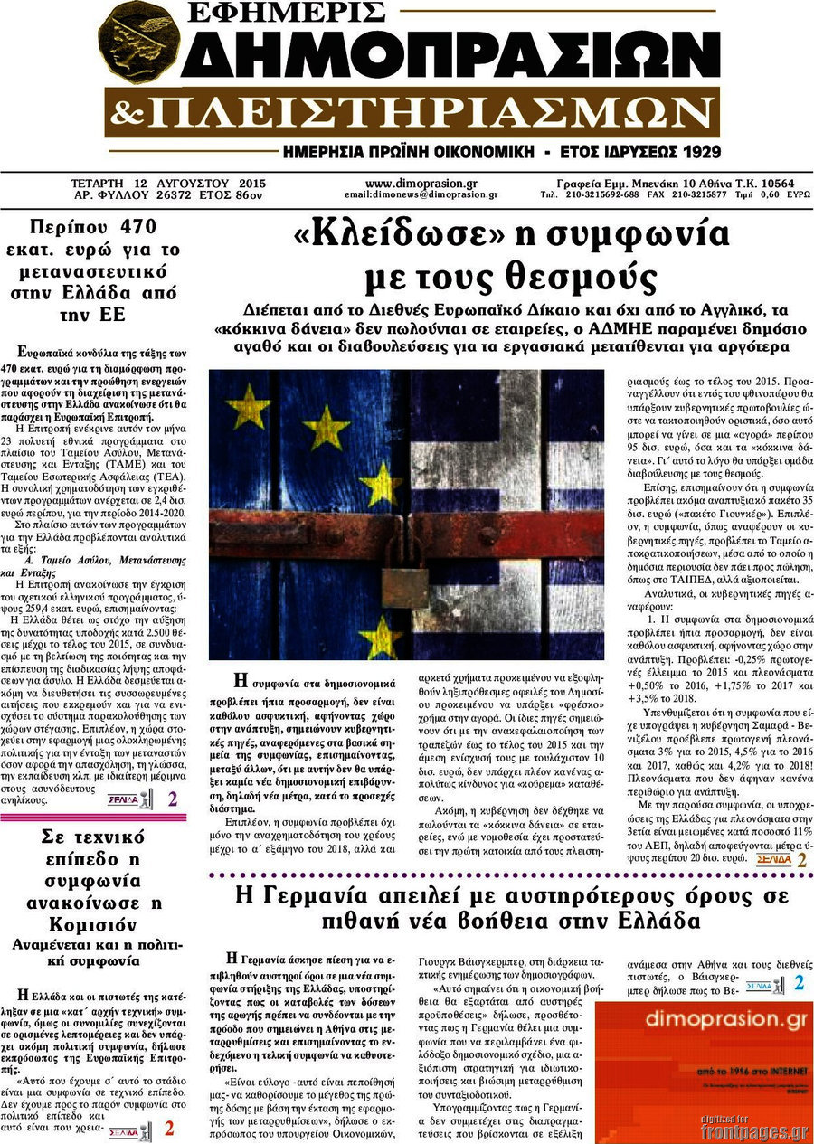 Εφημερίς Δημοπρασιών