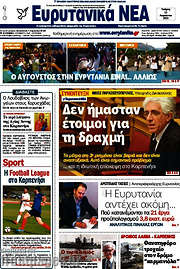 /Ευρυτανικά Νέα