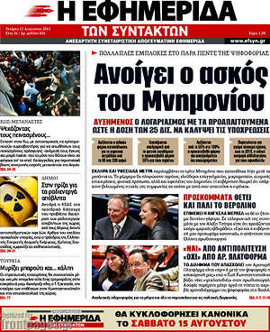 Η εφημερίδα των συντακτών: Ανοίγει ο ασκός του Μνημονίου