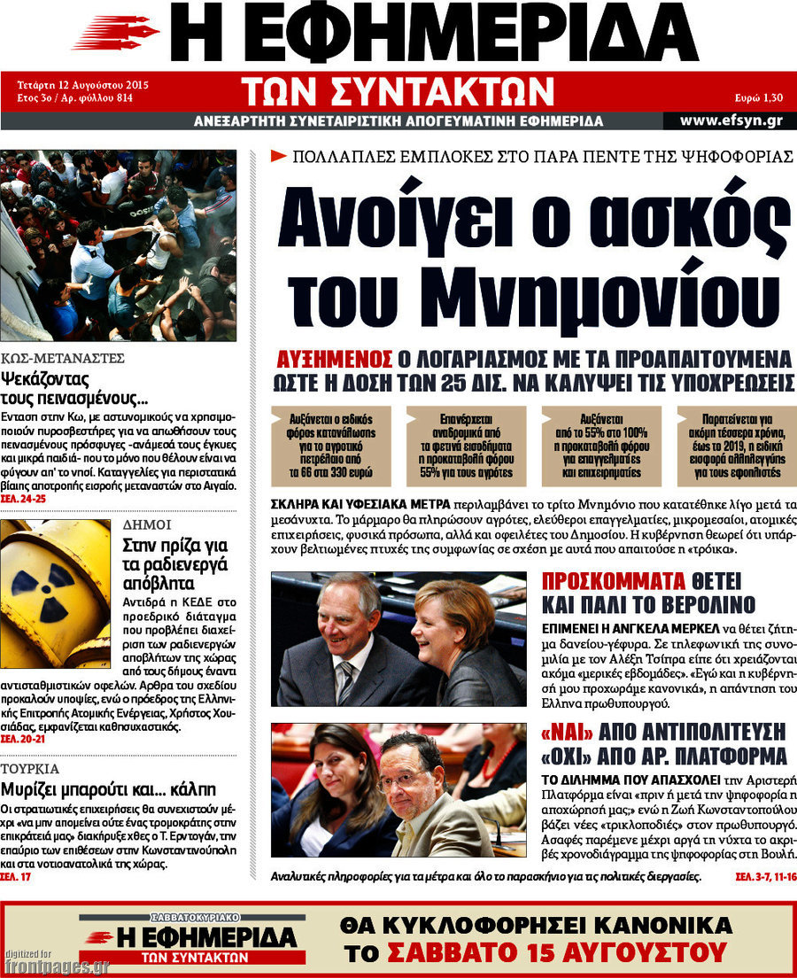 Η εφημερίδα των συντακτών