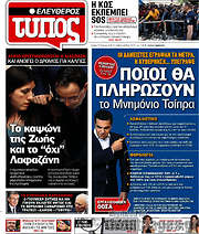 /Ελεύθερος Τύπος
