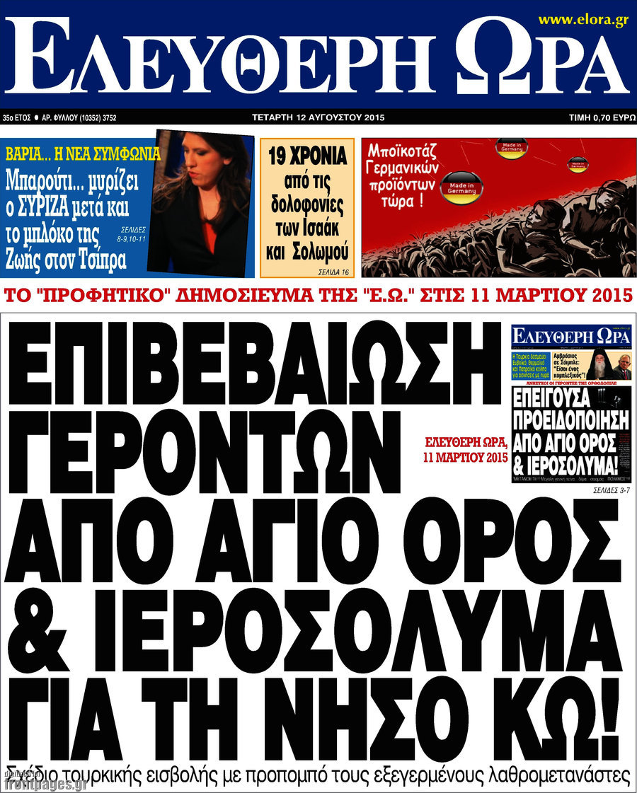 Ελεύθερη ώρα