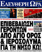 /Ελεύθερη ώρα