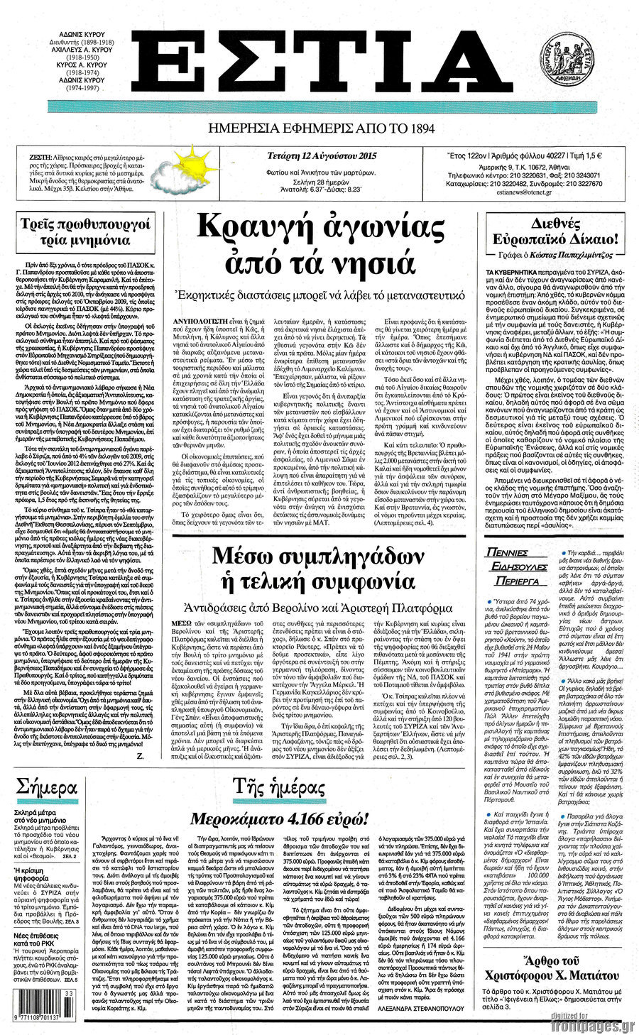 Εστία