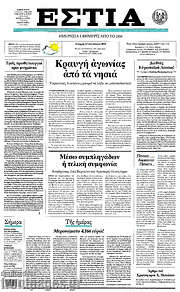 /Εστία