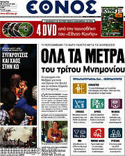 /Έθνος
