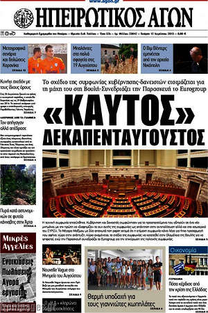 Πρωτοσέλιδο Ηπειρωτικός Αγών
