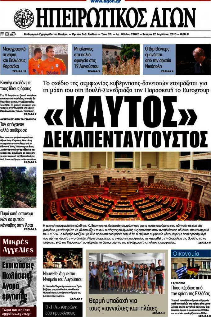Ηπειρωτικός Αγών