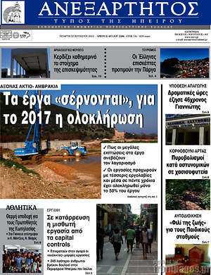 Πρωτοσέλιδο Ανεξάρτητος