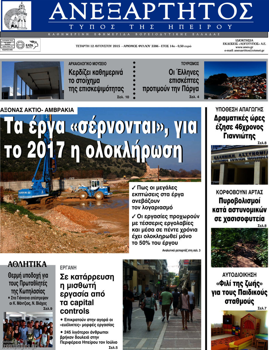 Ανεξάρτητος