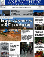 /Ανεξάρτητος
