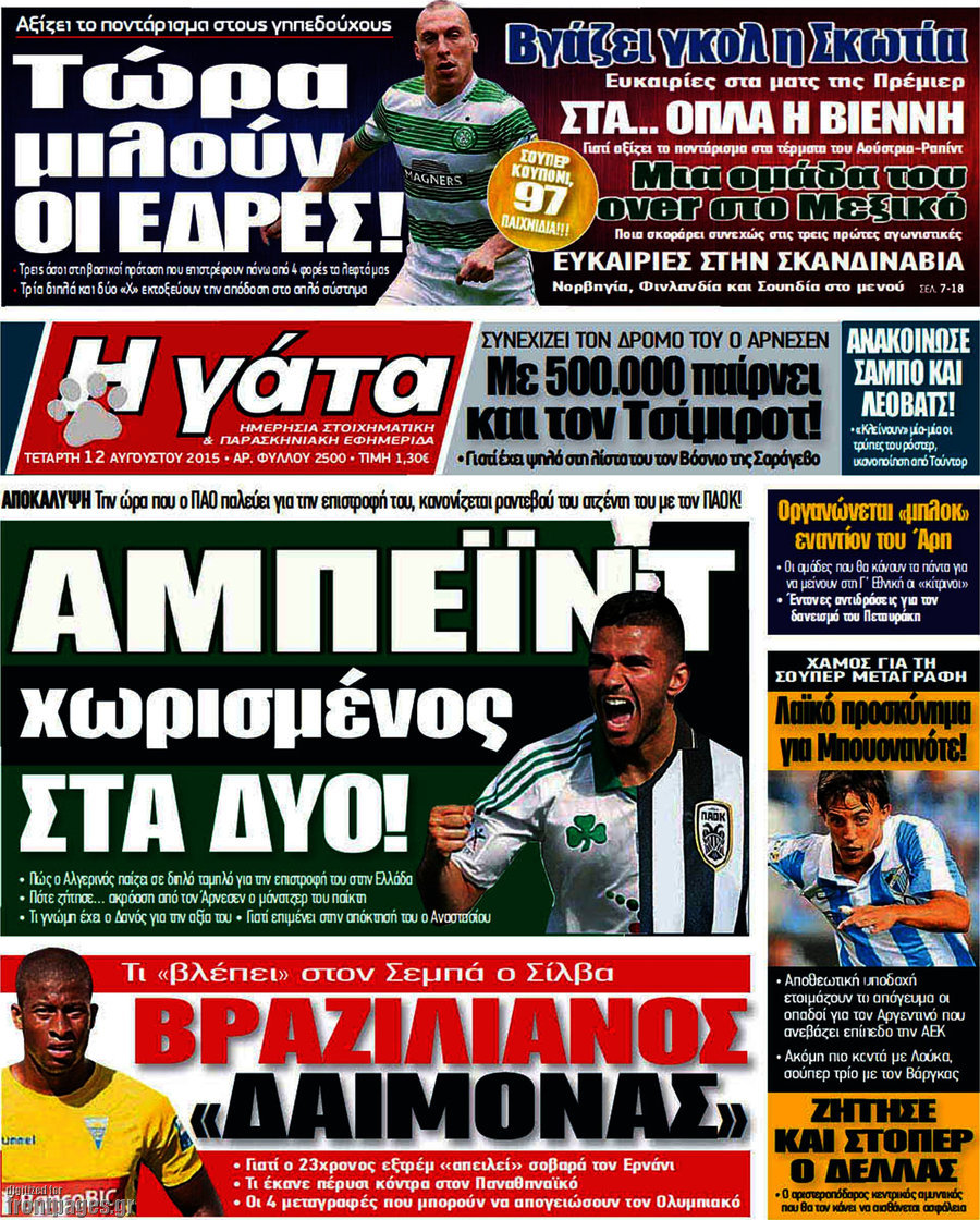Η Γάτα