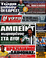 /Η Γάτα