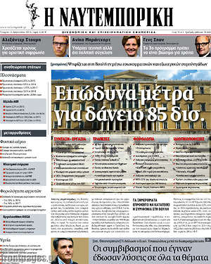 Η Ναυτεμπορική: Επώδυνα μέτρα για δάνειο 85 δισ.
