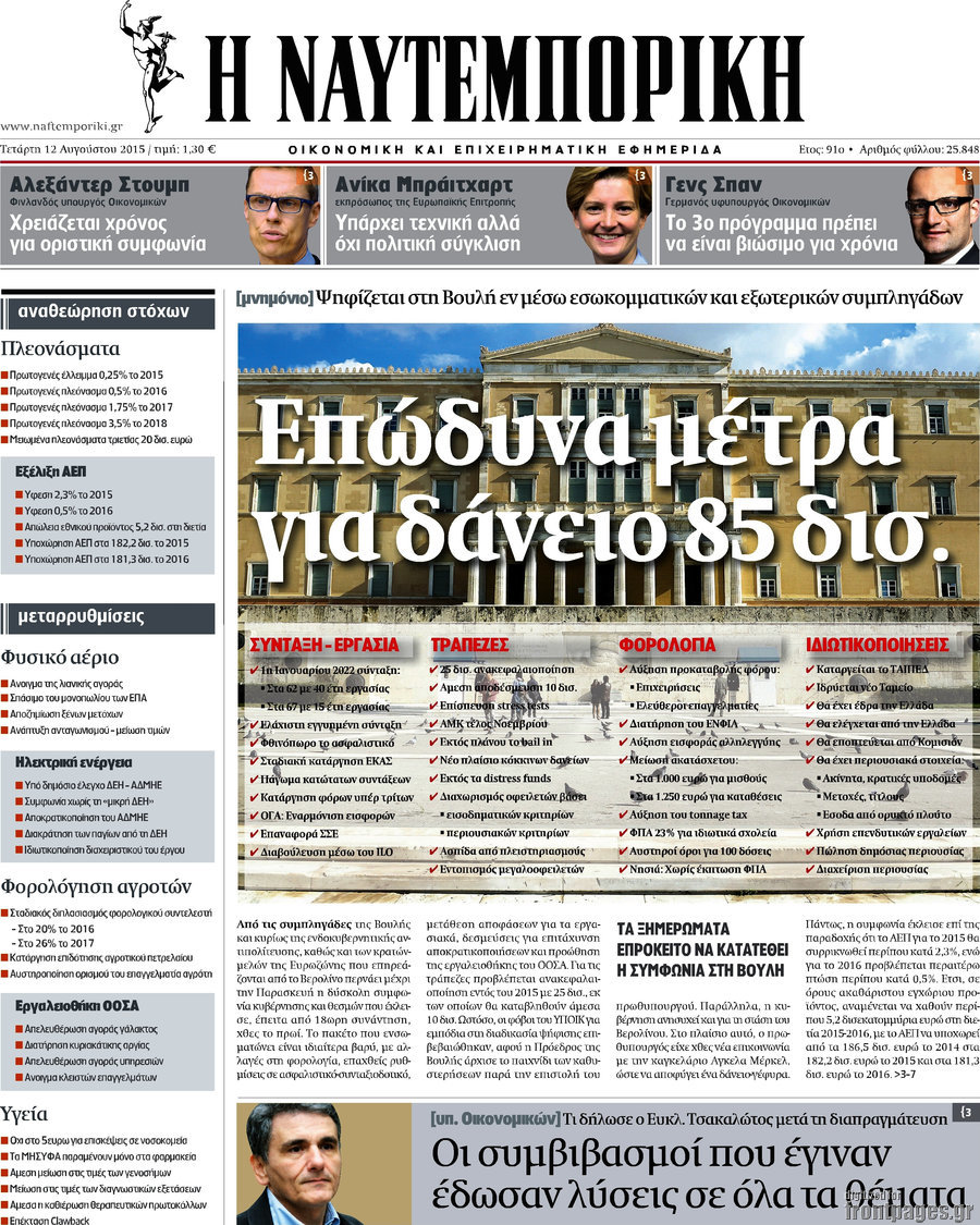 Η Ναυτεμπορική